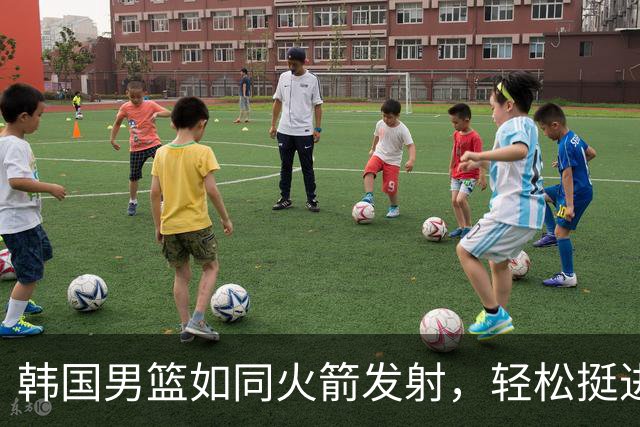 韩国男篮如同火箭发射，轻松挺进亚运四强！